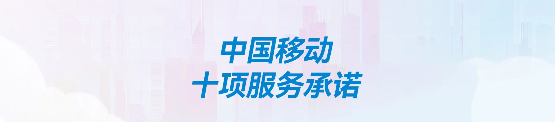 日照移动宽带