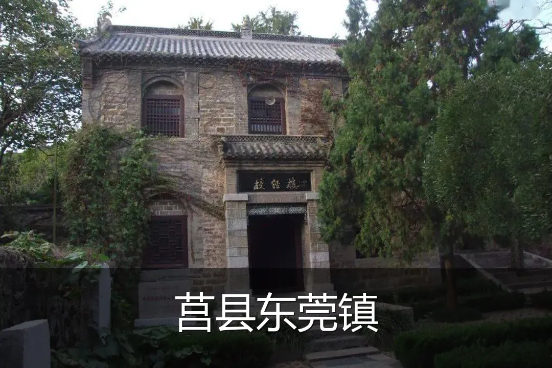 莒县东莞镇